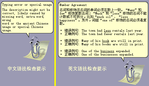 Word 2003 语法检查对中文的支持